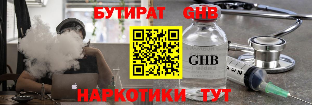 Бутират бутандиол  Вход с VPN  Междуреченск 