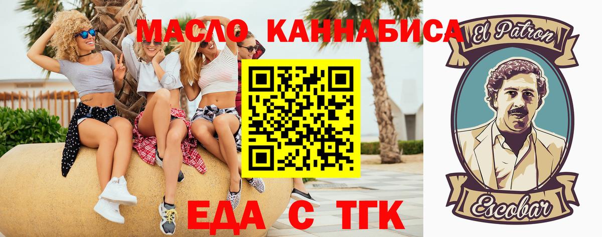 Еда ТГК марихуана  Вход с VPN  Междуреченск 