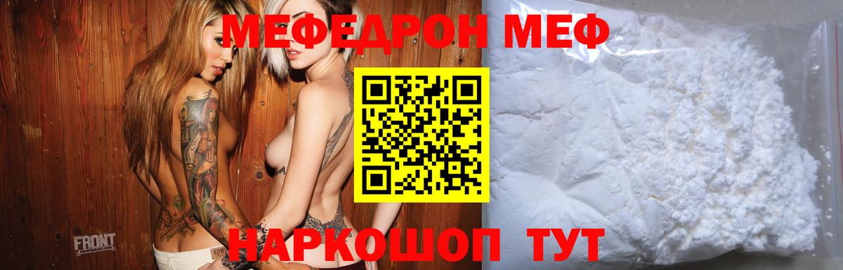 Мефедрон  Междуреченск