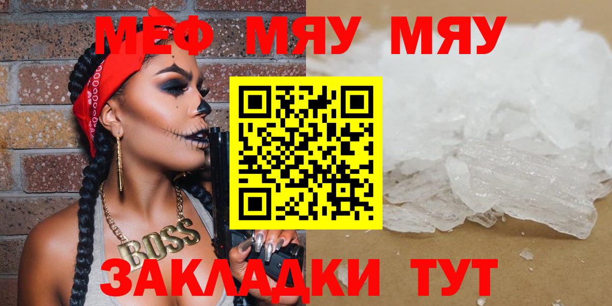 МЕФ  МЕФ  Междуреченск  дарнет шоп  МЯУ-МЯУ mephedrone  Мефедрон мяу мяу  Вход с VPN 
