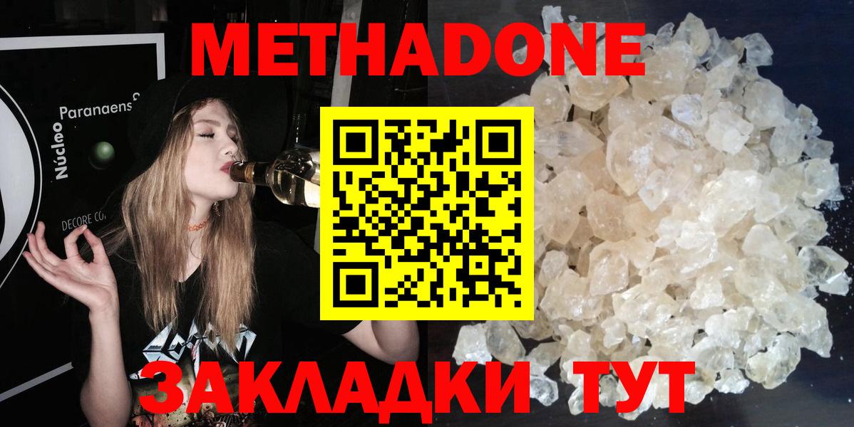 Метадон VHQ  МЕТАДОН кристалл  Междуреченск  Вход с VPN 