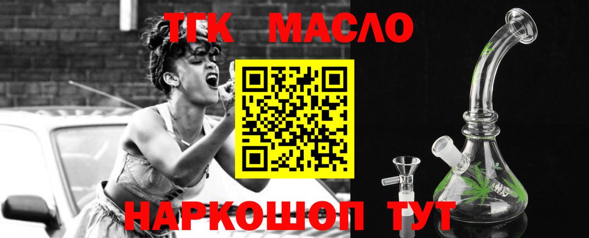 ТГК гашишное масло  Вход с VPN  купить наркотики сайты  Междуреченск 